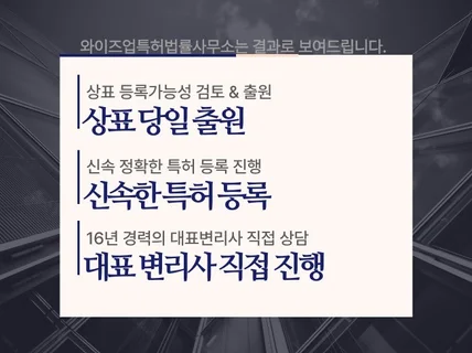 특허,상표, 특허등록, 상표등록 신속확실하게 진행합니다