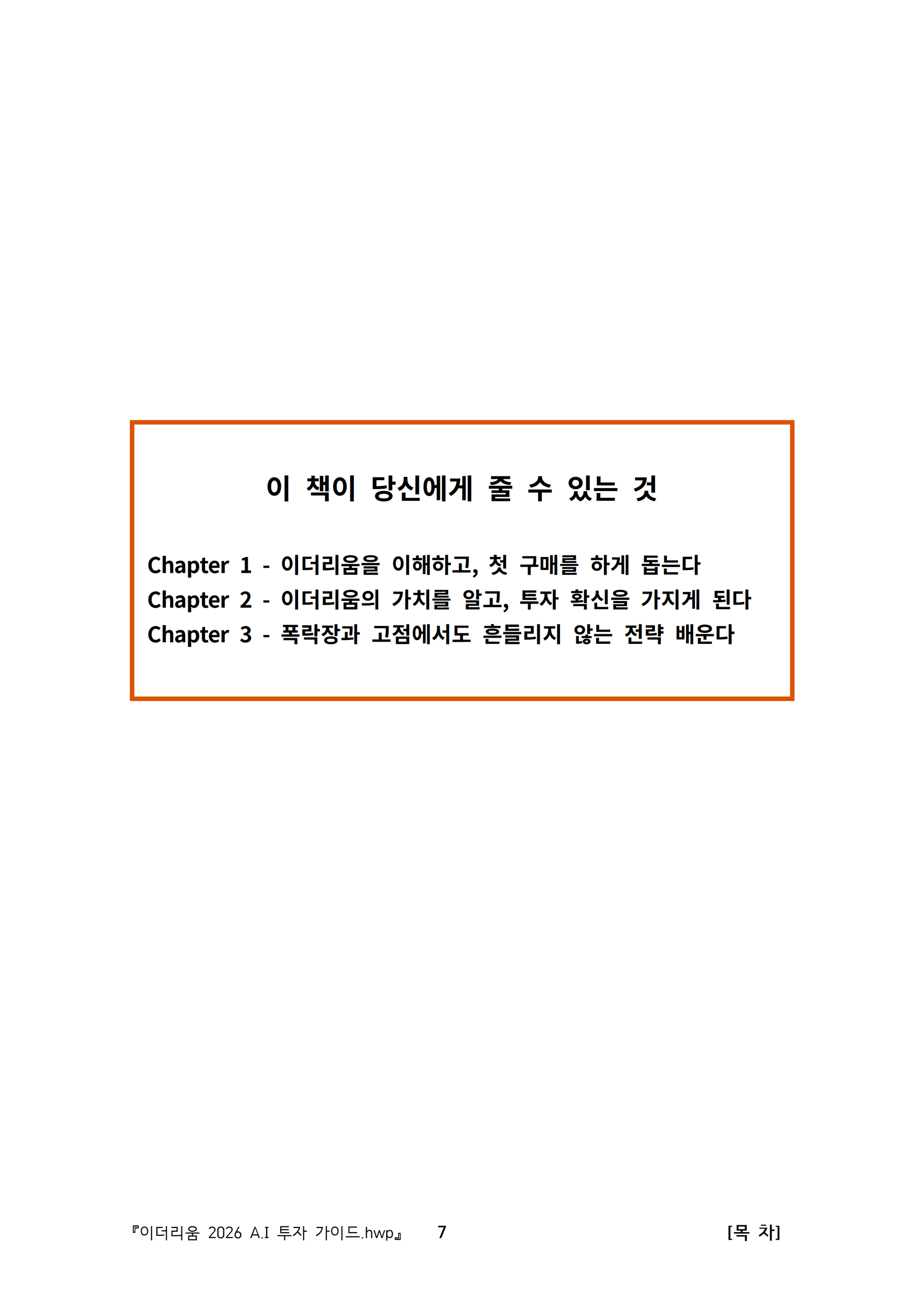 이더리움 2026 A.I 투자 가이드 - 크몽