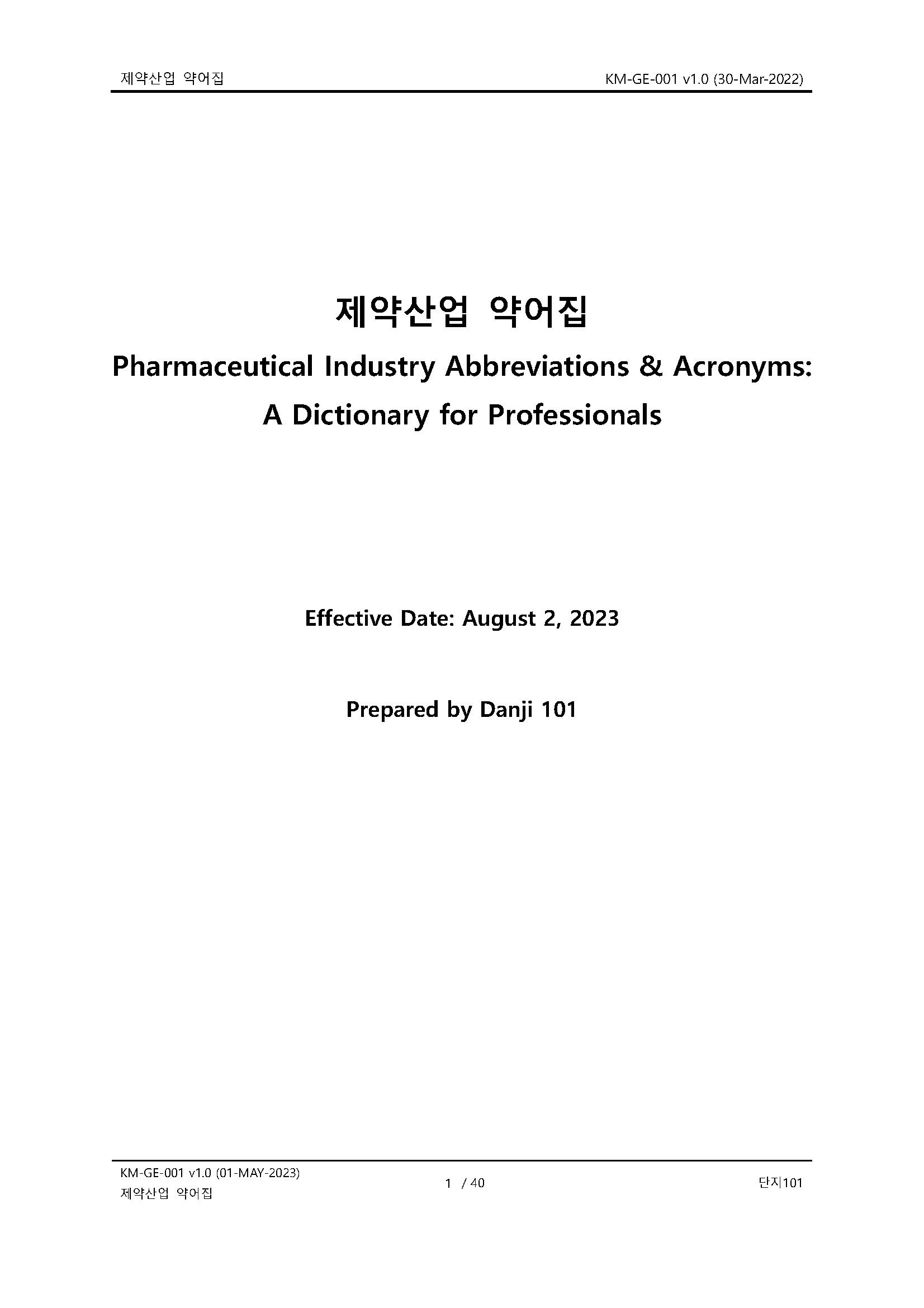 현직자가 정리한 제약산업 약어집-제조부터 인허가까지 - 크몽