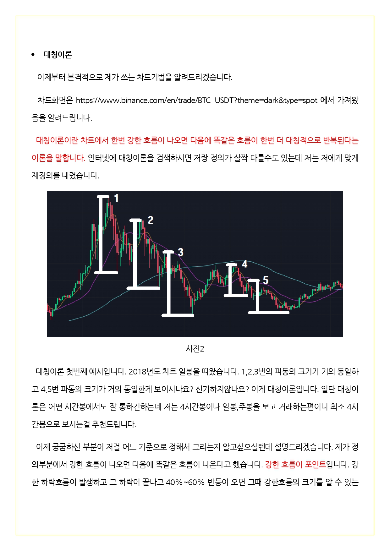 바닥매수 천장매도 직장인에게 딱 맞는 코인 매매기법 - 크몽