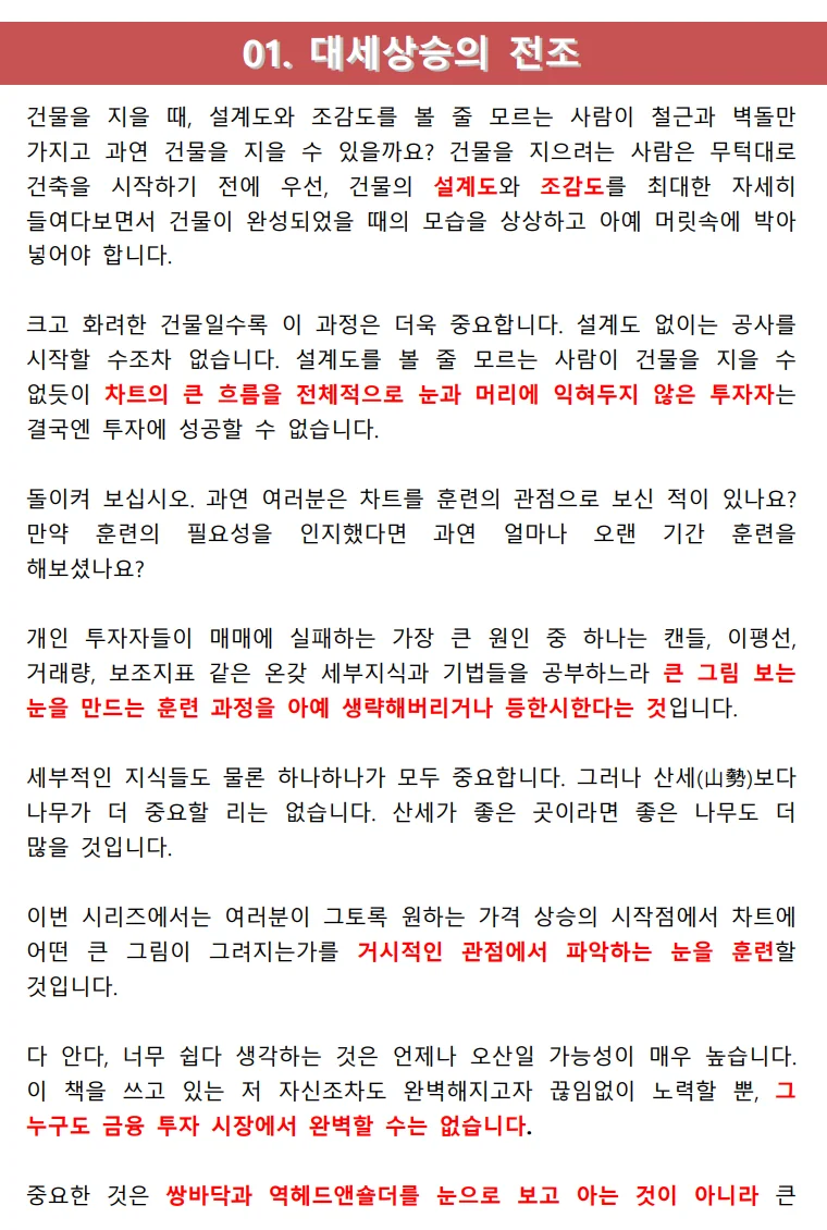 차트 급소 트레이닝북, 쌍바닥과 역헤드앤숄더의 비밀 - 크몽