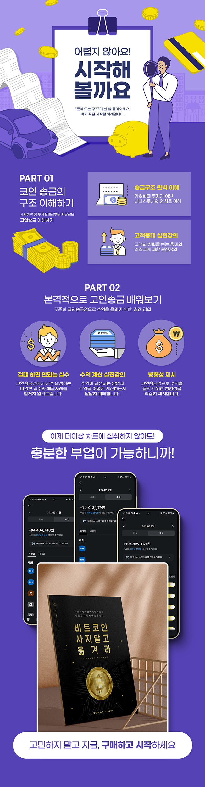 코인, 투자하지 않고 굴려서 돈벌수 있는 방법 - 크몽