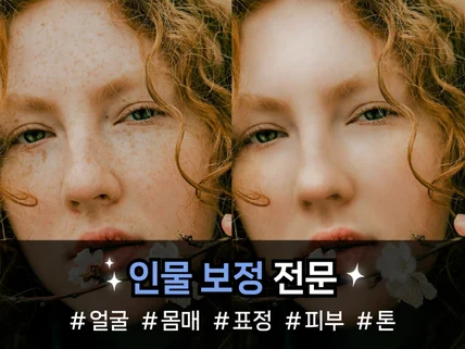 인물 사진의 아름다움을 리터칭 / 스마트한 AI 보정