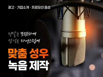 영어 가능 모든 연령대 성우 녹음해드립니다.