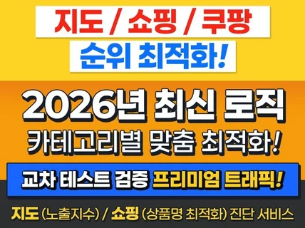 리워드 실유저 검색 최적화 쿠팡/쇼핑/지도 전문