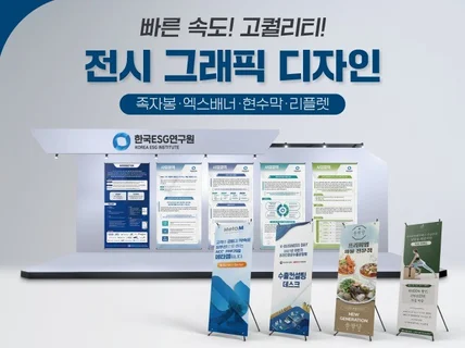 전시 그래픽, 족자봉, 현수막 등 각종 출력물 제작