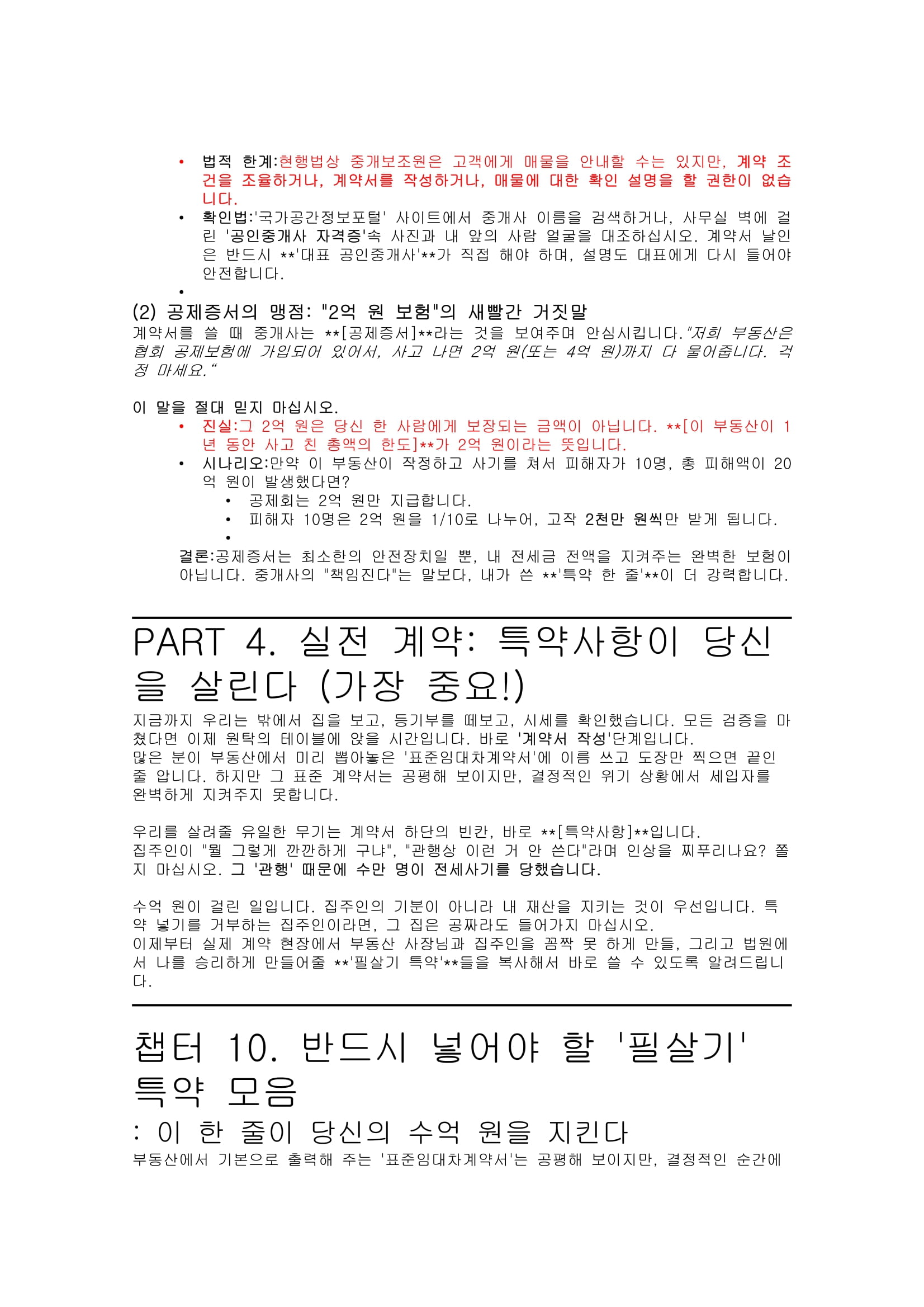 전세사기 완벽 방어 - 크몽