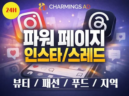 파워페이지 채널 매거진 인스타 스레드 틱톡 유튜브 정보