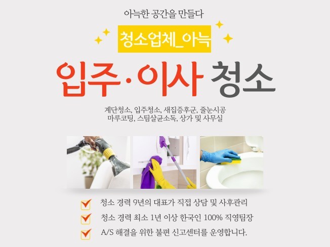 입점이벤트 3만원 리뷰페이백 입주·이사 청소-아늑 - 크몽 입점이벤트 3만원 리뷰페이백  입주·이사 청소-아늑 - 크몽