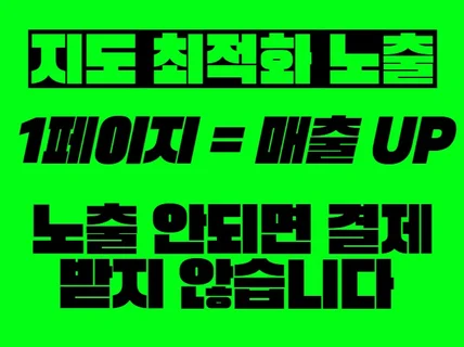 포털지도 최적화 순위 확실하게 관리해드립니다