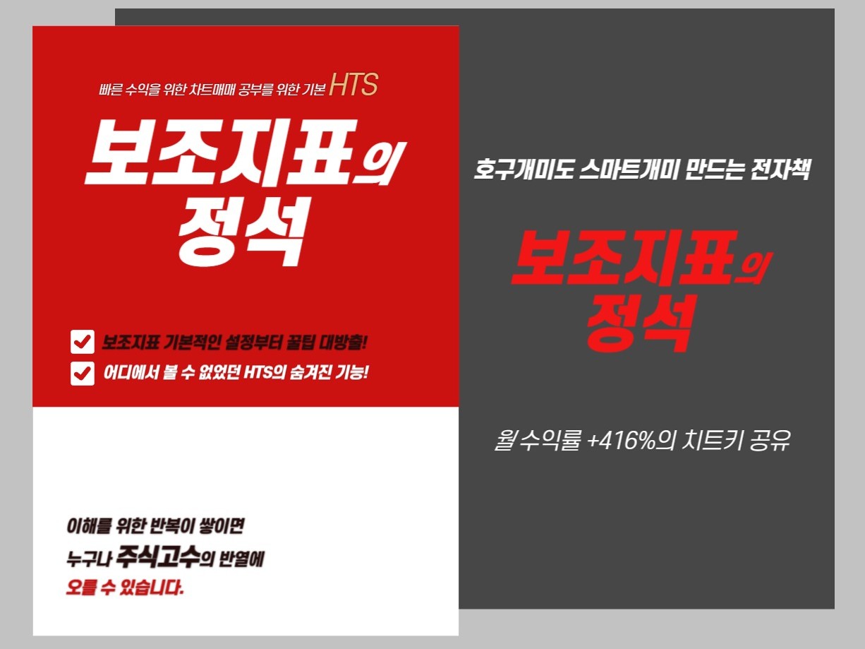 월 수익률 +416의 치트키 HTS 공개해 드립니다. - 크몽