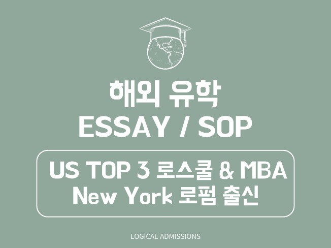 Top 3 MBALaw School 학생의 컨설팅 - 크몽