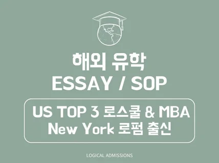 Top 3 MBALaw School 학생의 컨설팅