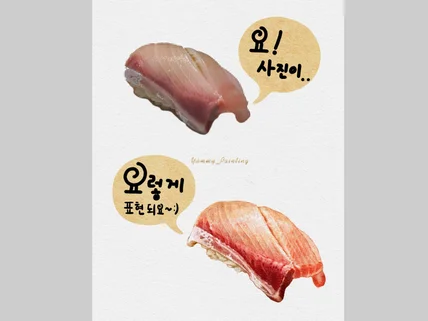 시즐감 넘치는 푸드 일러스트레이션을 그려 드립니다.