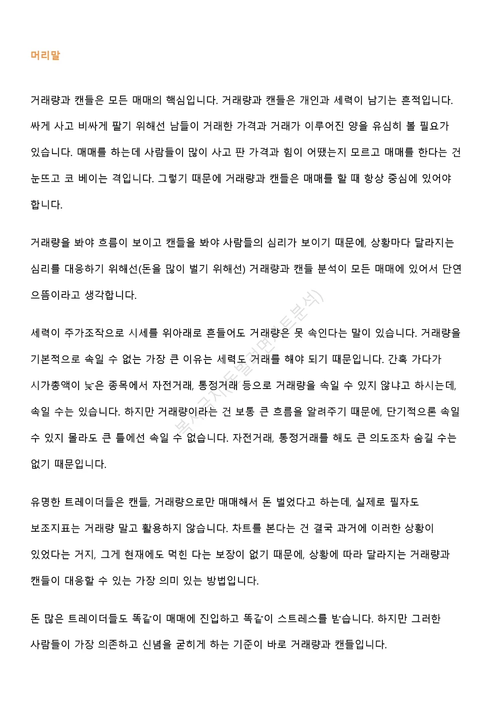 거래량, 캔들 완전정복 - 크몽