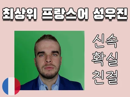 française 성우 루페르 프랑스어 녹음 더빙