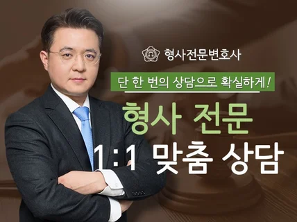 경력 19년) 전문 변호사 현실적인 방향 알려드립니다.