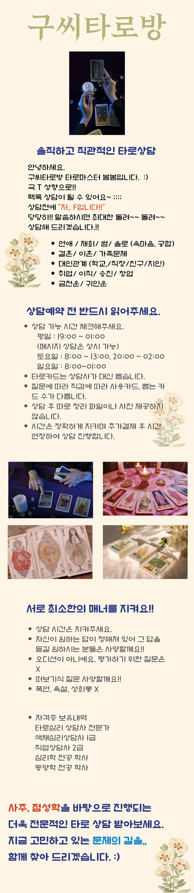 연애/재회/취업 직관적으로 솔직하게 보는 구씨타로방 - 크몽