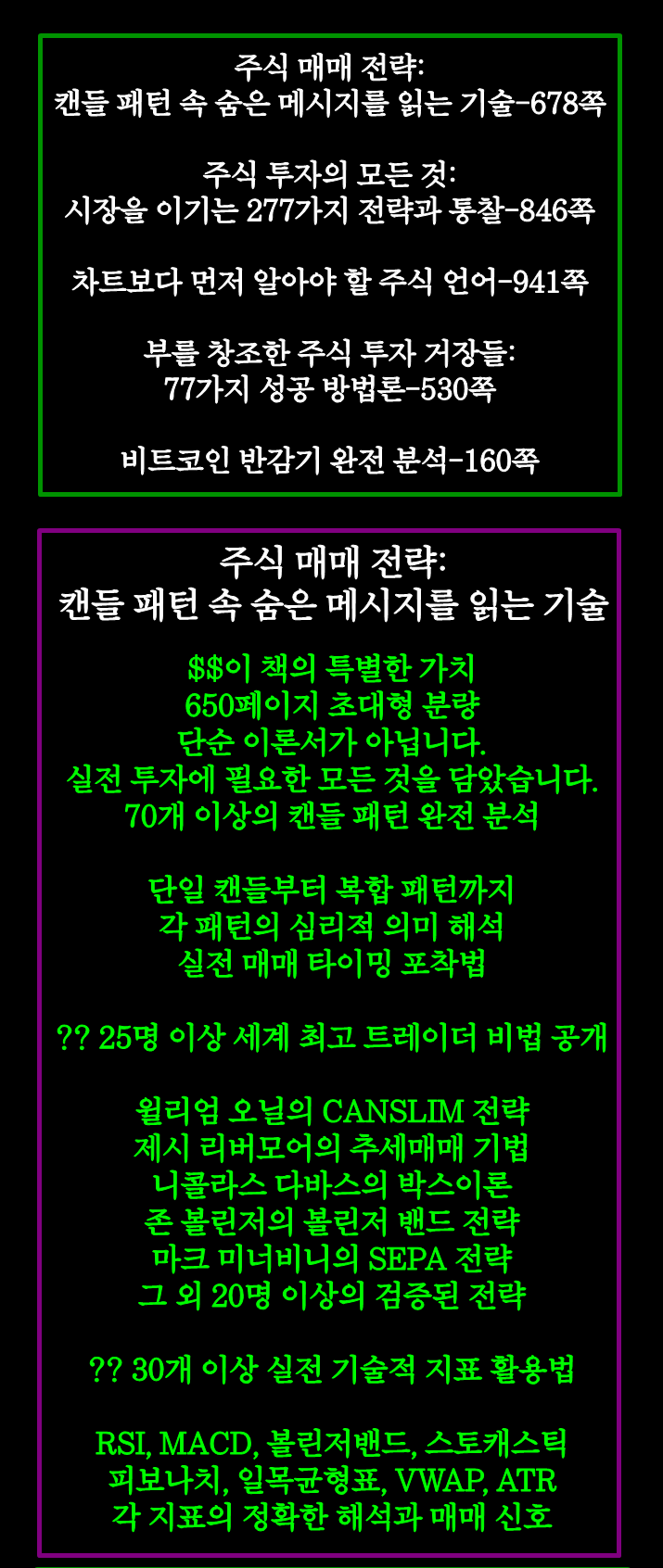 주식 투자 실전 바이블 이론과 전략의 완벽 조합 - 크몽