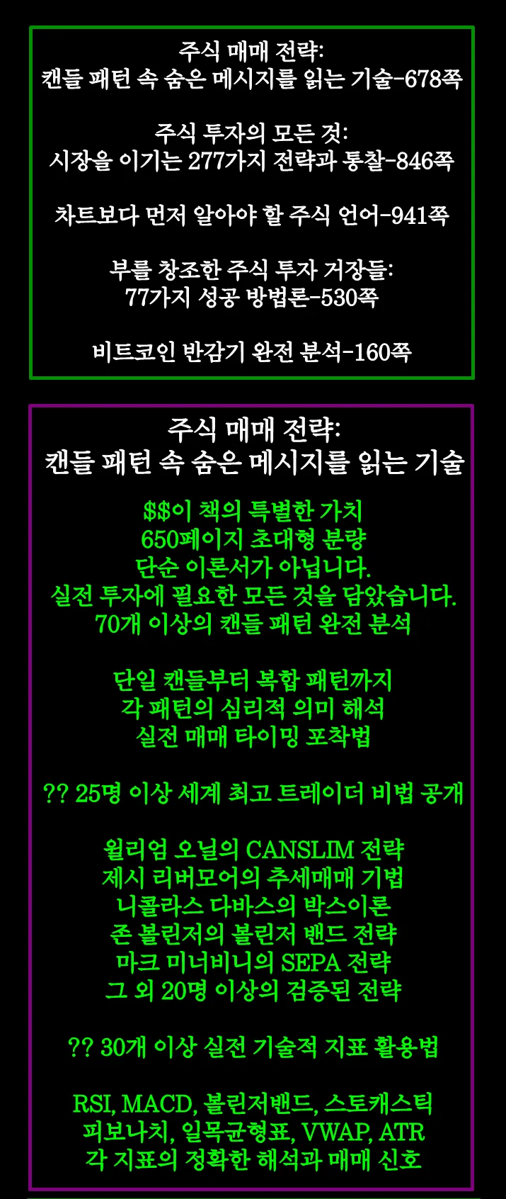 주식 투자 실전 바이블 이론과 전략의 완벽 조합 - 크몽