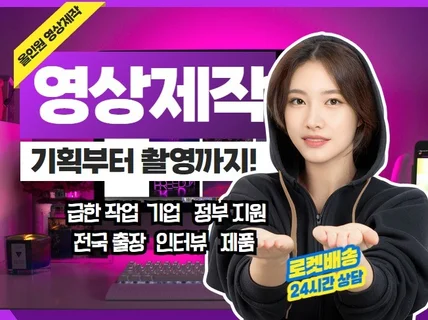 급한작업, 모든편집, 정부지원,SNS,기업 영상제작
