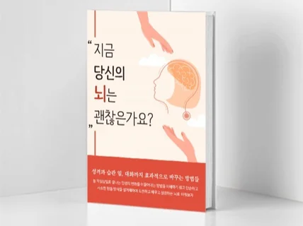 한눈에 확 들어오는 감각적인 전자책 표지 디자인