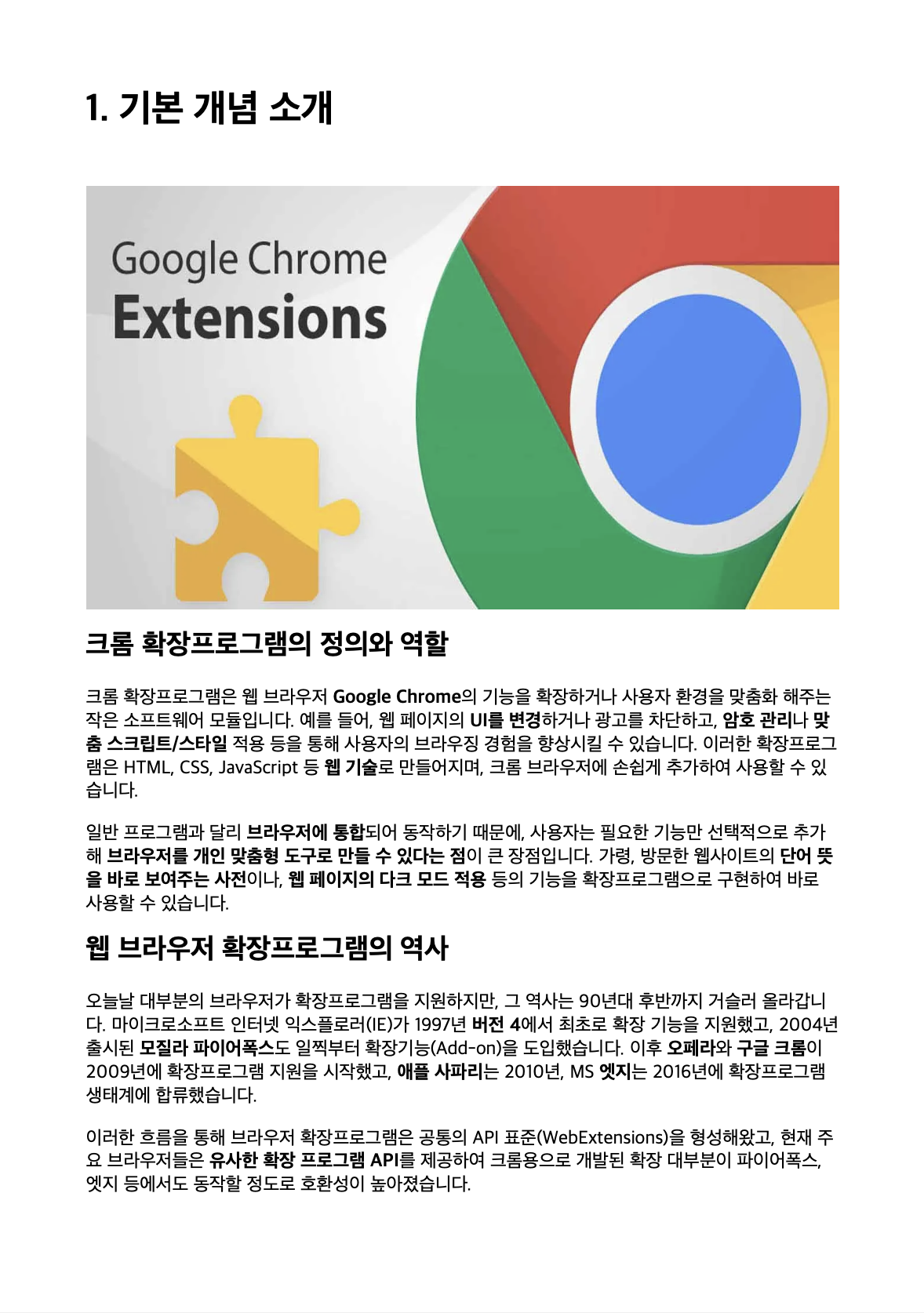 크롬을 진짜로 내 것으로 만드는 방법 전자책 - 크몽