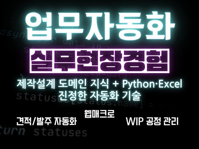 엑셀 견적/발주 자동화 템플릿 제작