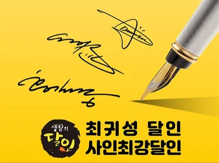 생활의달인-사인최강달인 최귀성 - 멋진 사인제작