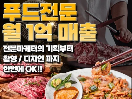 푸드 음식 전문 상세페이지 푸드스타일링 푸드촬영