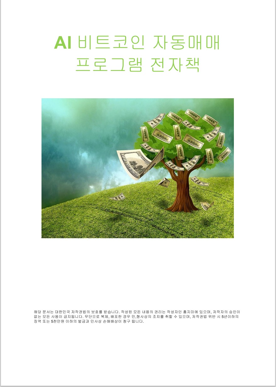 비트코인 데이터로 배우는 24시간 자동화 전략 기초 - 크몽