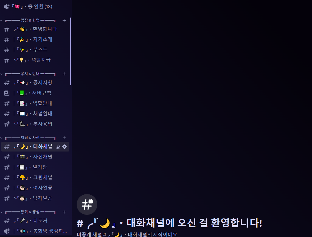 디스코드 서버 만들어 드립니다 - 크몽