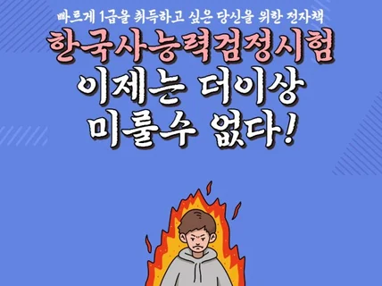 한국사능력검정시험 1급을 위한 기출 키워드, 선지 분석