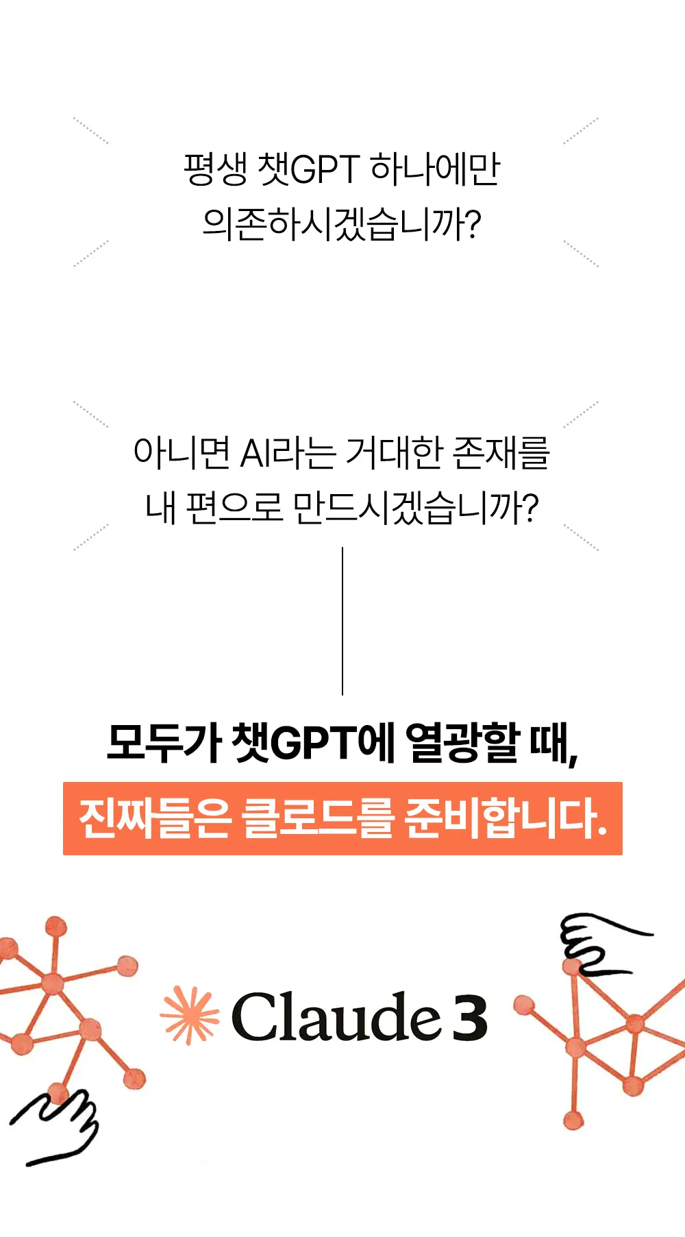 챗GPT 전문가가 알려주는 AI 콘텐츠 자동화 가이드북 - 크몽