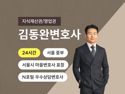 저작권 관련 법률 상담