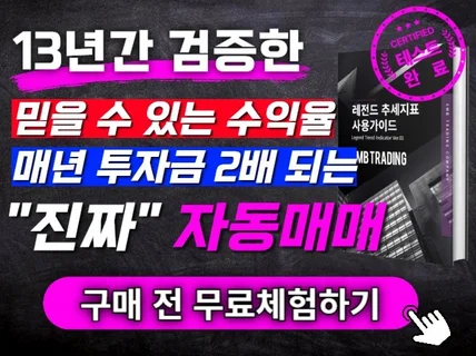 부업 투잡 하지마세요 매년 투자금 2배되는 자동매매