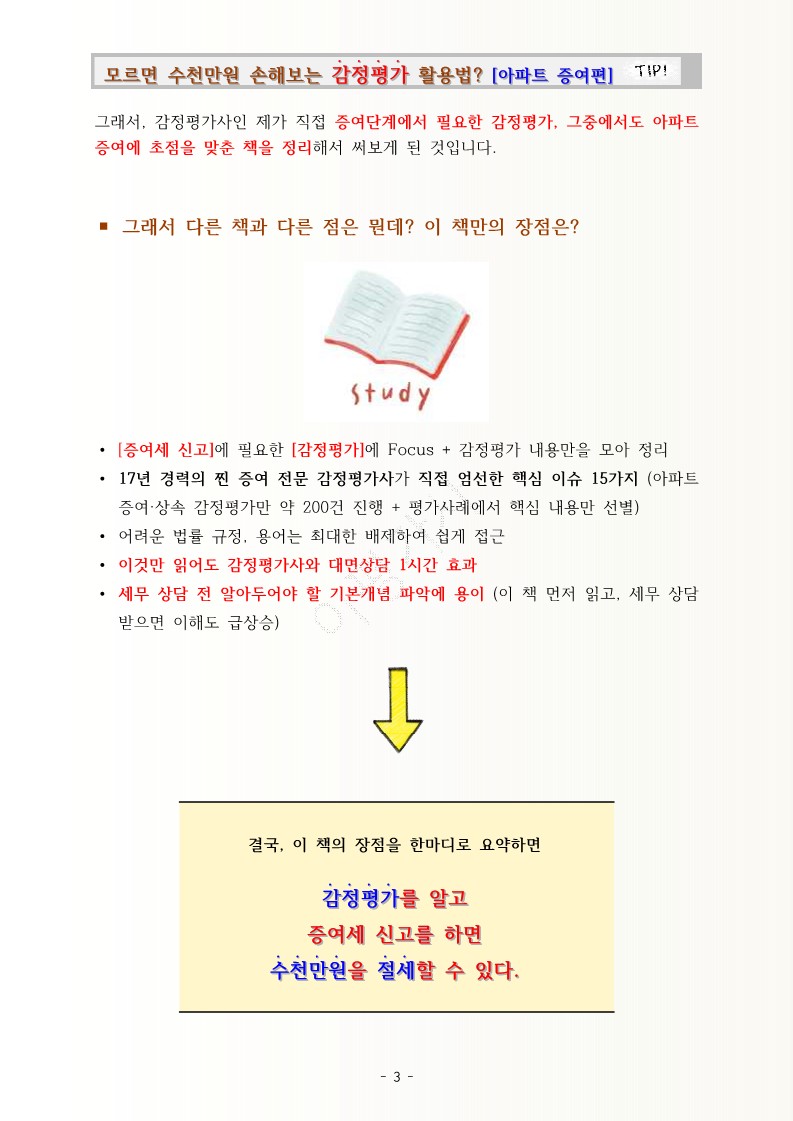 모르면 손해보는 감정평가 활용법, 아파트 증여편 - 크몽