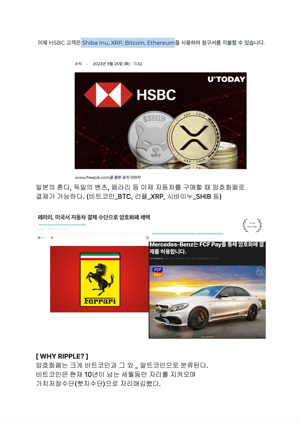 암호화폐 투자 가이드 리플 백서 by 타임레버리지 - 크몽