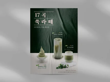 빠른작업. 감성적인 힙한 카페 인테리어 포스터 디자인