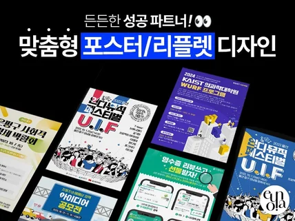 공모전 모집 행사 포스터/리플렛/전단지 등-주말작업가능