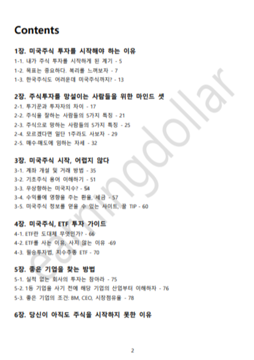 주식, 미국투자를 망설이는 사람을 위한 글 드립니다. - 크몽