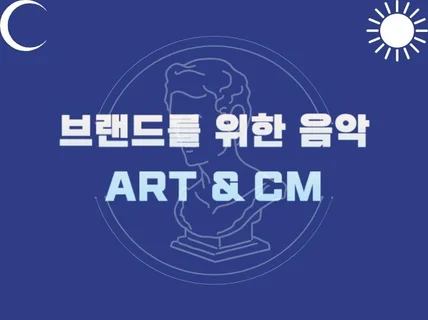 1,000번을 연구한 똑똑한 작곡 CM송 로고송 징글송