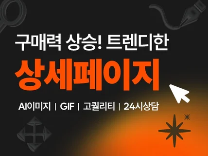 상세페이지제작 상세페이지디자인 기획 이벤트 페이지 배너