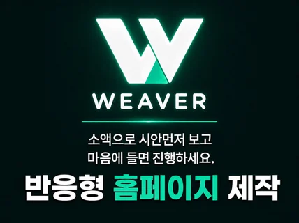 웹에이전시ㅣ24시상담ㅣ반응형 홈페이지 제작 