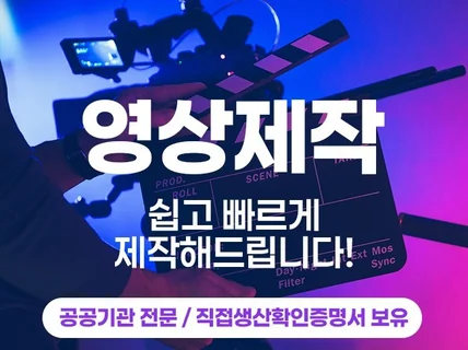 영상제작 / 인터뷰 / 교육영상 / 촬영 / 편집