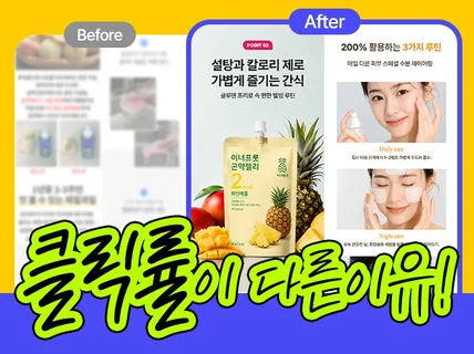 매출 올리는 상세페이지 디자인 ㅣ 뷰티 식품 전문