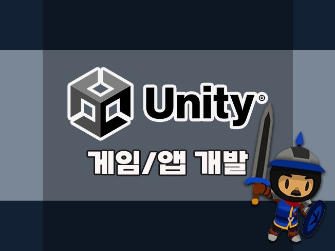 Unity 게임/앱 을 개발해드립니다 - 크몽