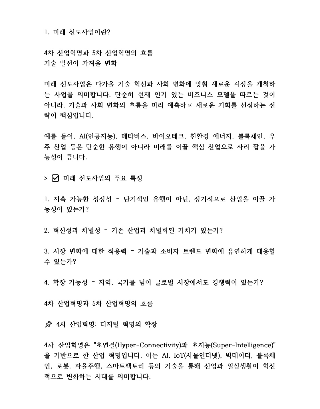 AI가 바꾼 세상10년 후의 부의 지도 - 크몽