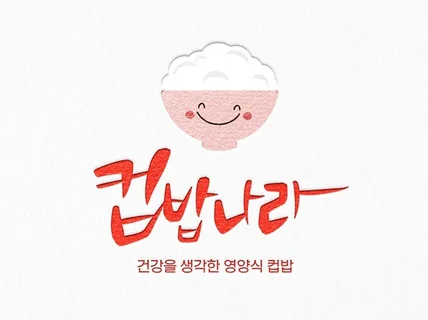 직접 붓으로 글씨 디자인해 드립니다.