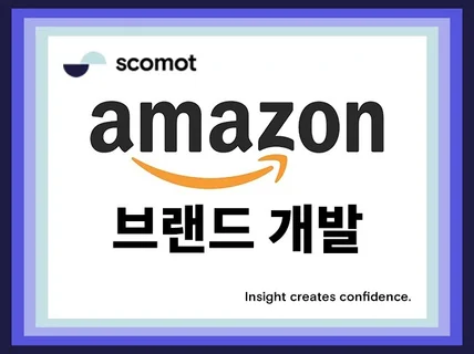 Amazon 아마존 미국 일본 유럽 중동 브랜드 개발
